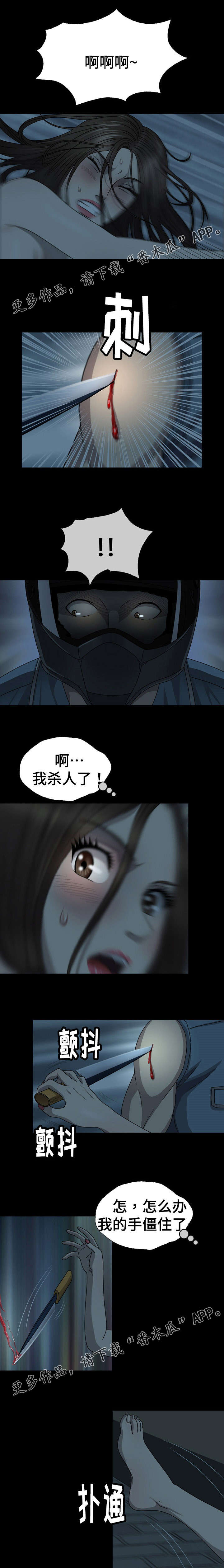 整形婚姻漫画,第6章：遇袭2图