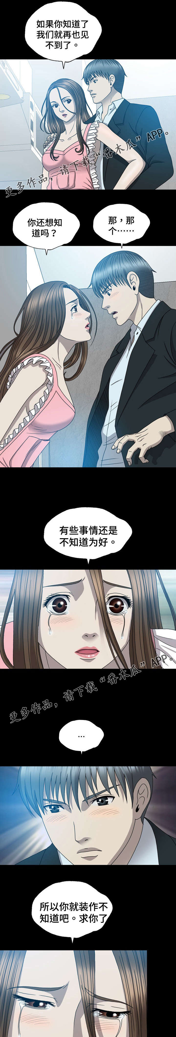 整形艺术漫画,第26章：再次出现3图
