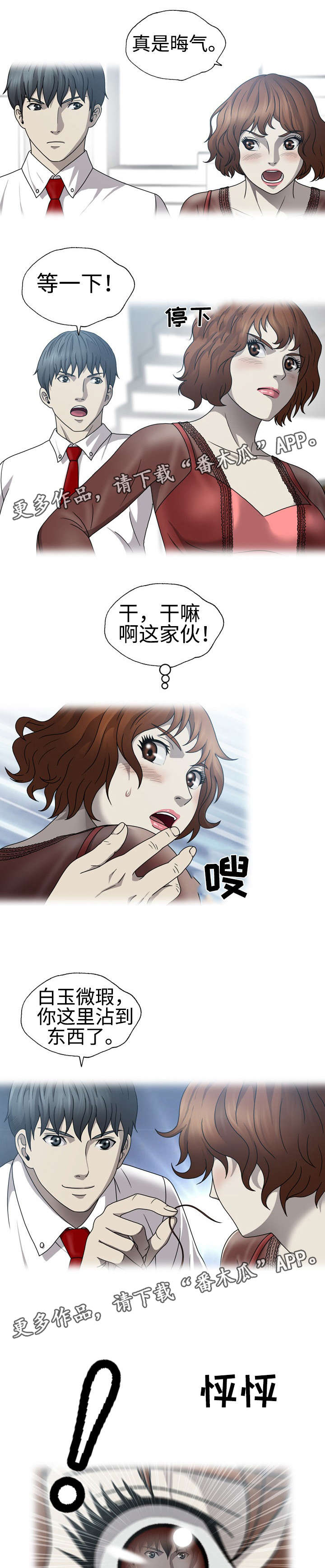 两个整形变量交换漫画,第60章：白玉微瑕2图