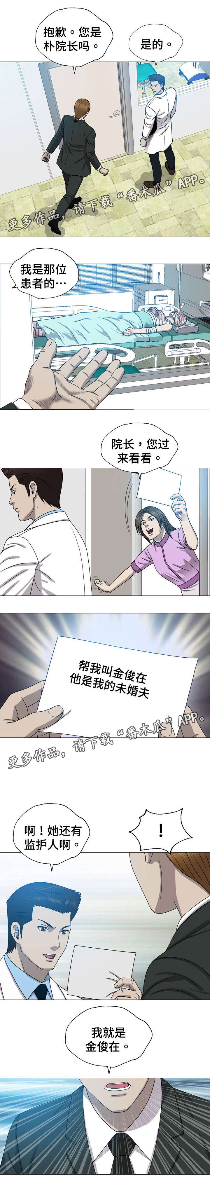 整形艺术漫画,第20章：手术同意书4图