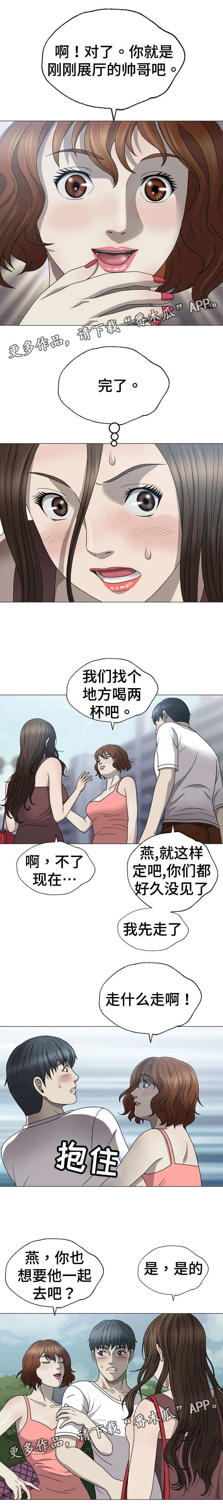 整形交换漫画,第3章：窥视1图