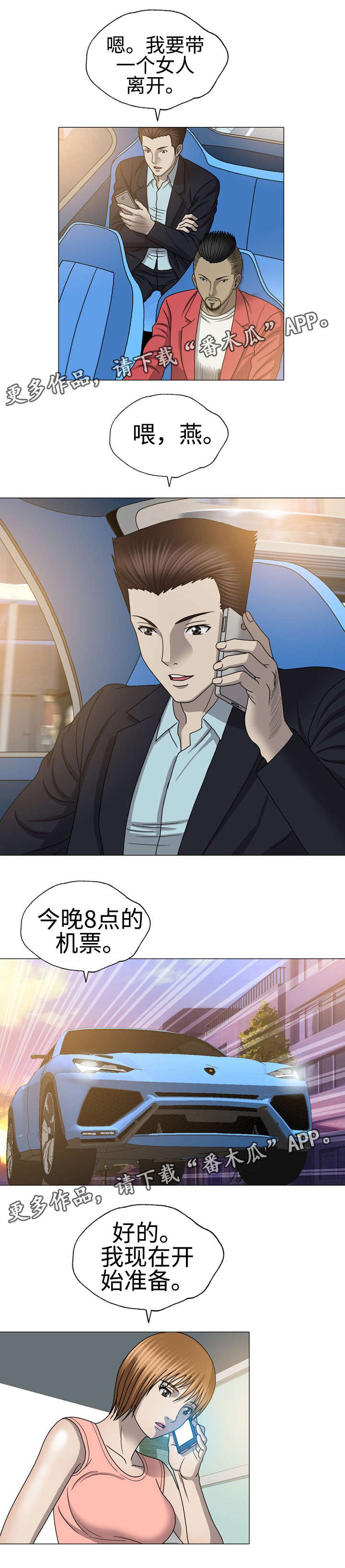 整形交换漫画,第45章：空中别墅4图