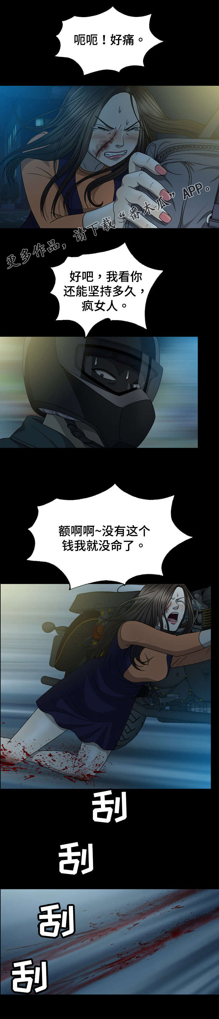 整形艺术漫画,第12章：抢钱2图