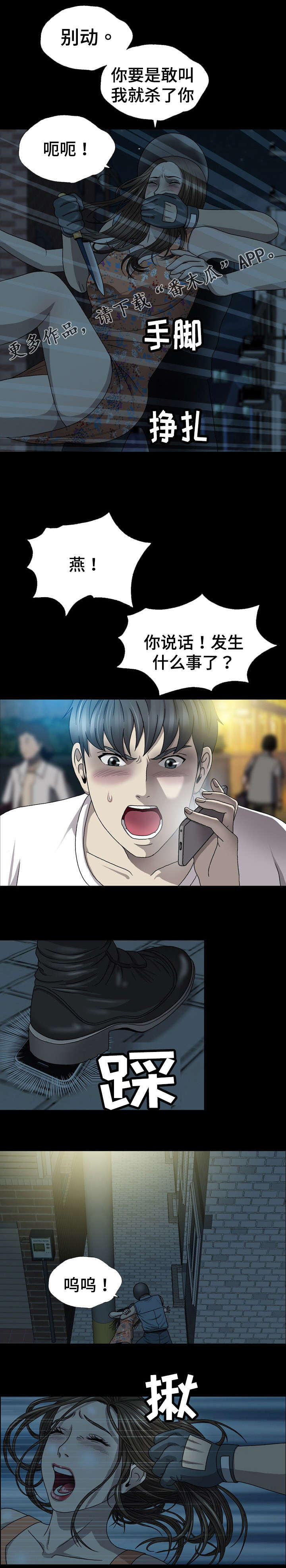 整形交换漫画,第6章：遇袭2图