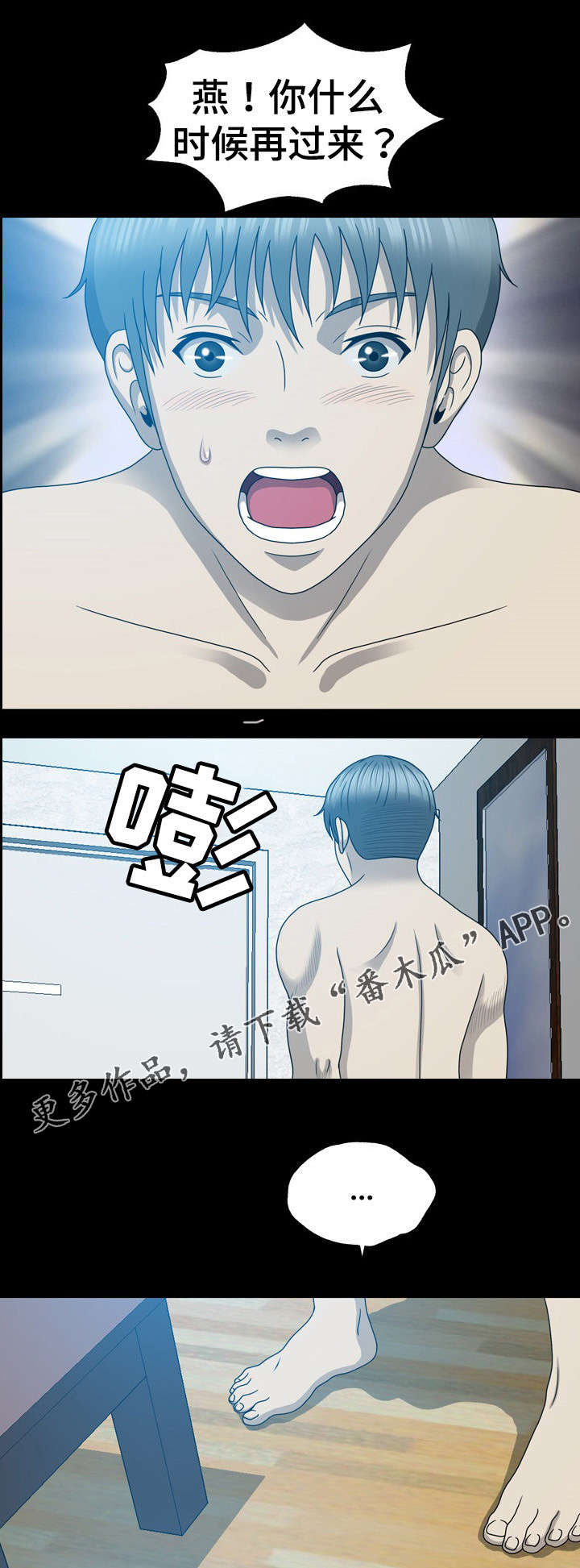 整形教程漫画,第24章：来电3图