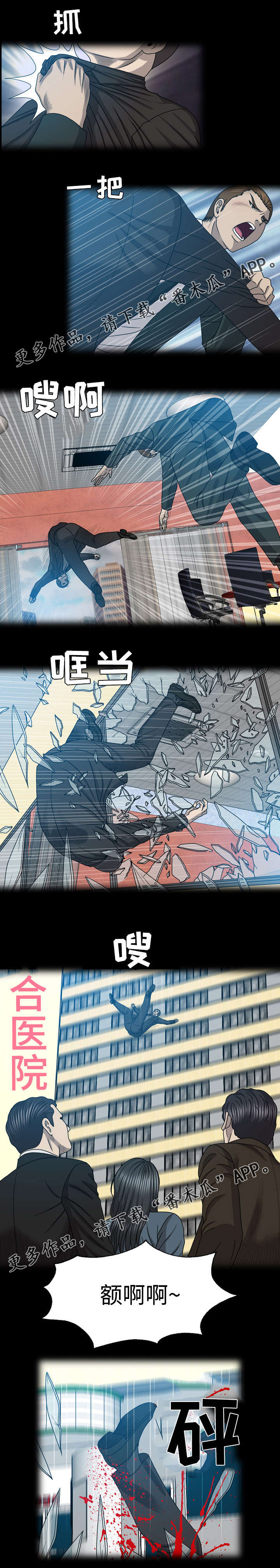 整形交换漫画,第52章：理事长之死2图