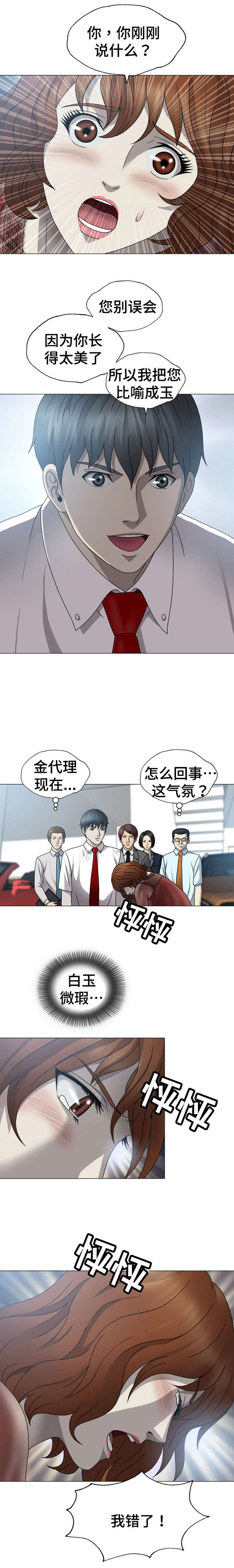 整形交换漫画,第1章：贵宾4图