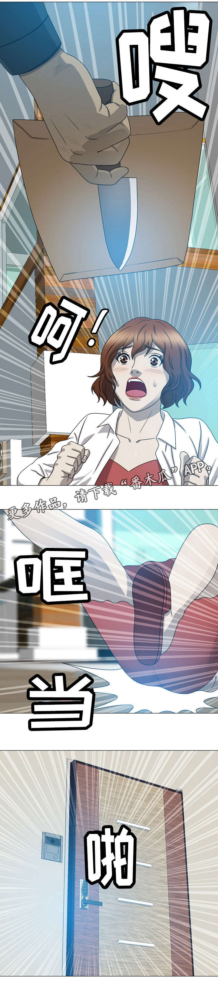 整形教程漫画,第16章：不是快递员2图