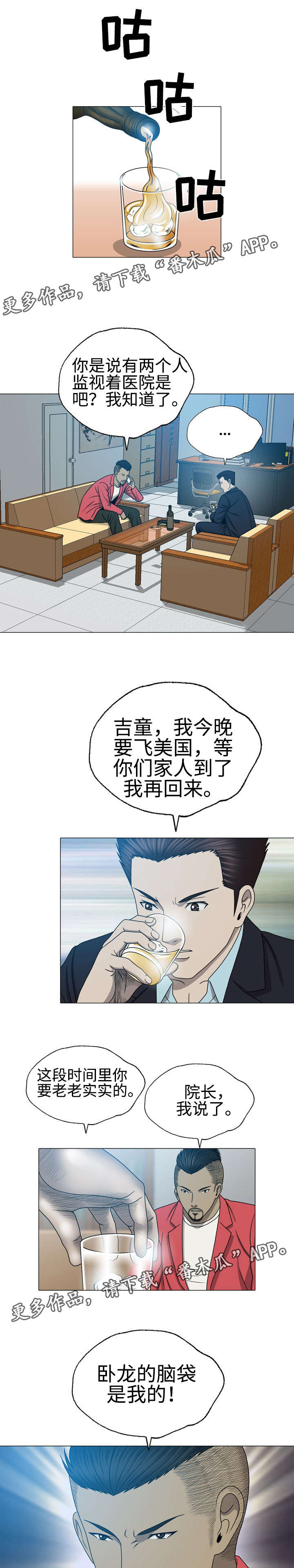 整形交换漫画,第45章：空中别墅5图