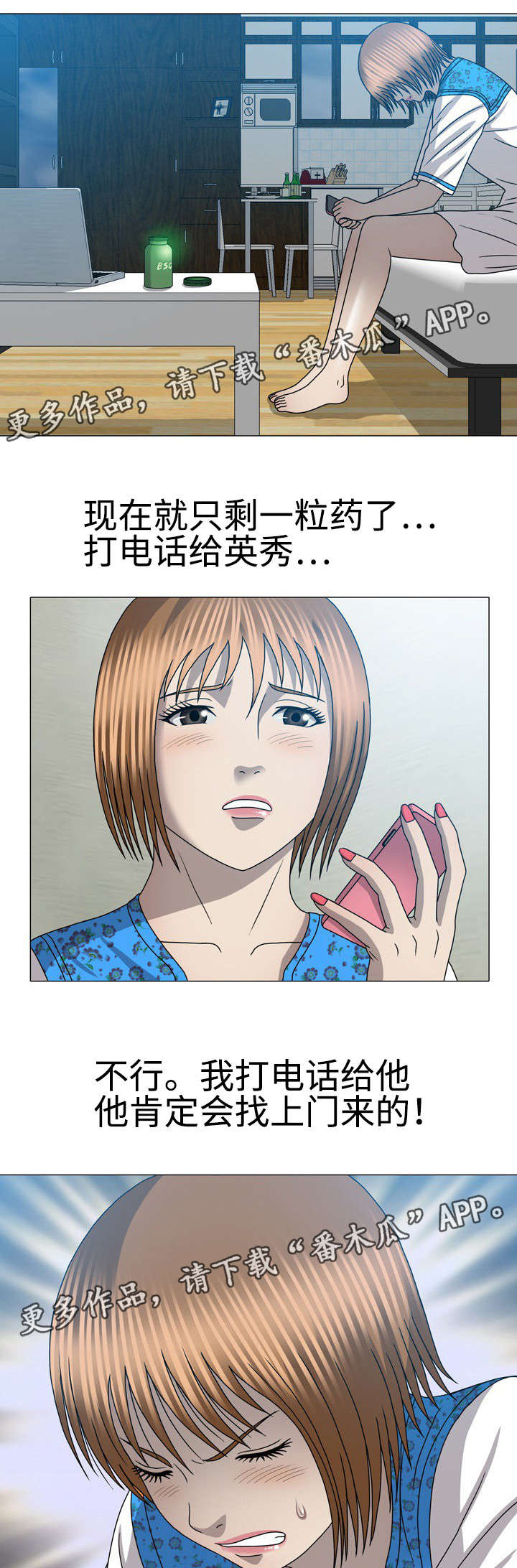 两个整形变量交换漫画,第57章：做回自己2图