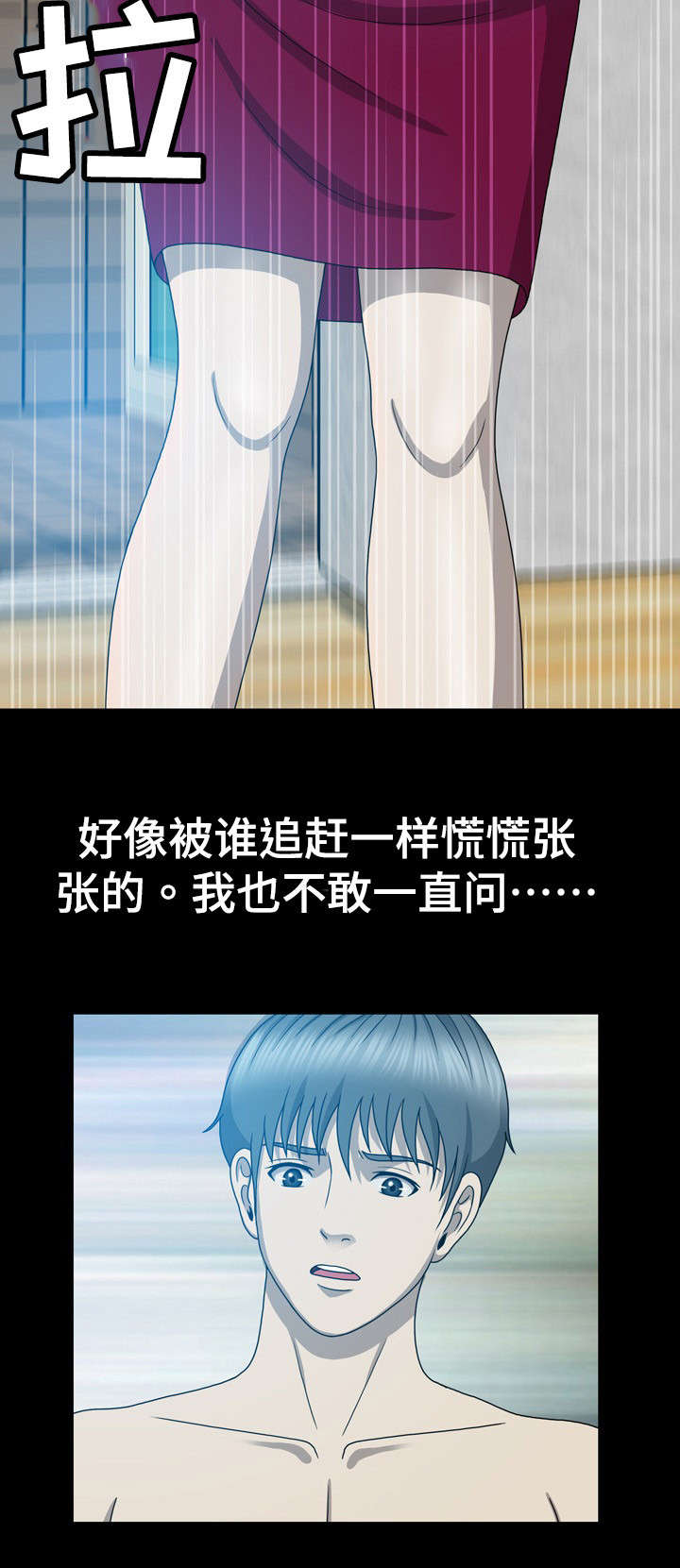 整形教程漫画,第24章：来电2图