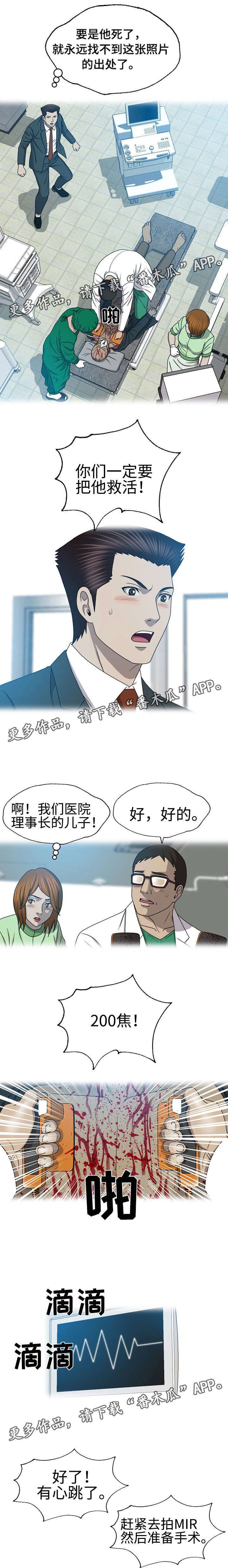整形艺术漫画,第48章：救活他1图