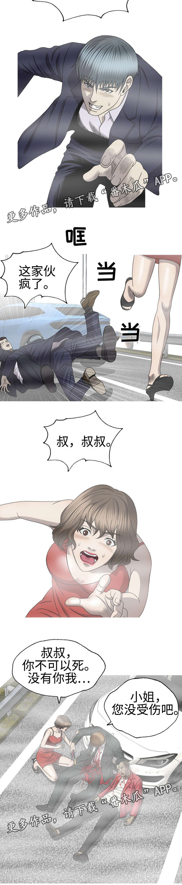 整形艺术漫画,第61章：唯一能做的5图