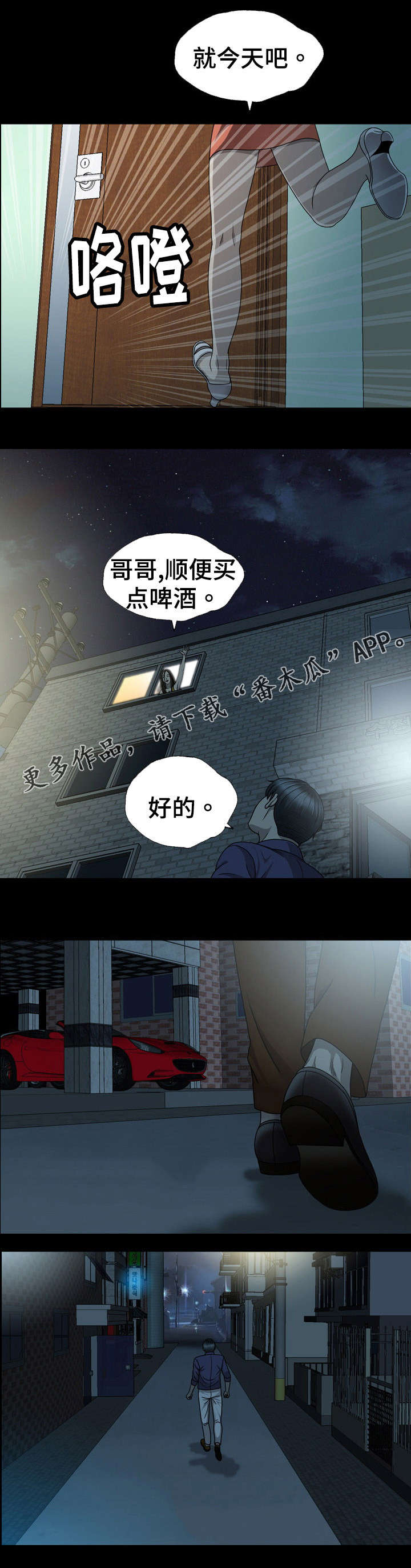 整形交换漫画,第4章：住手2图