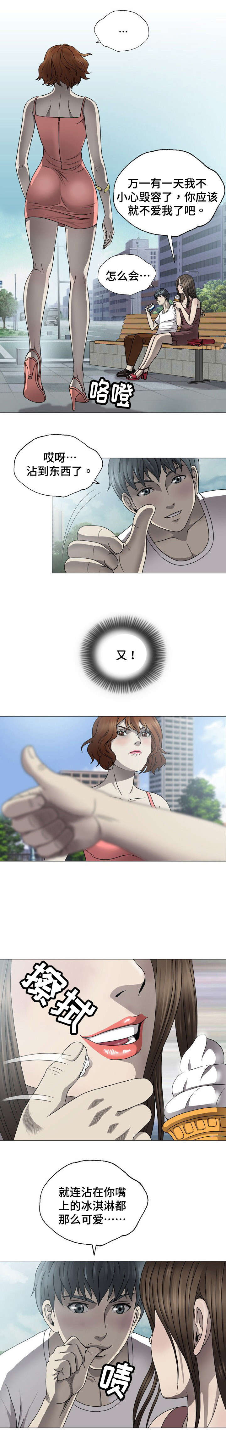 两个整形变量交换漫画,第2章：高中同学3图