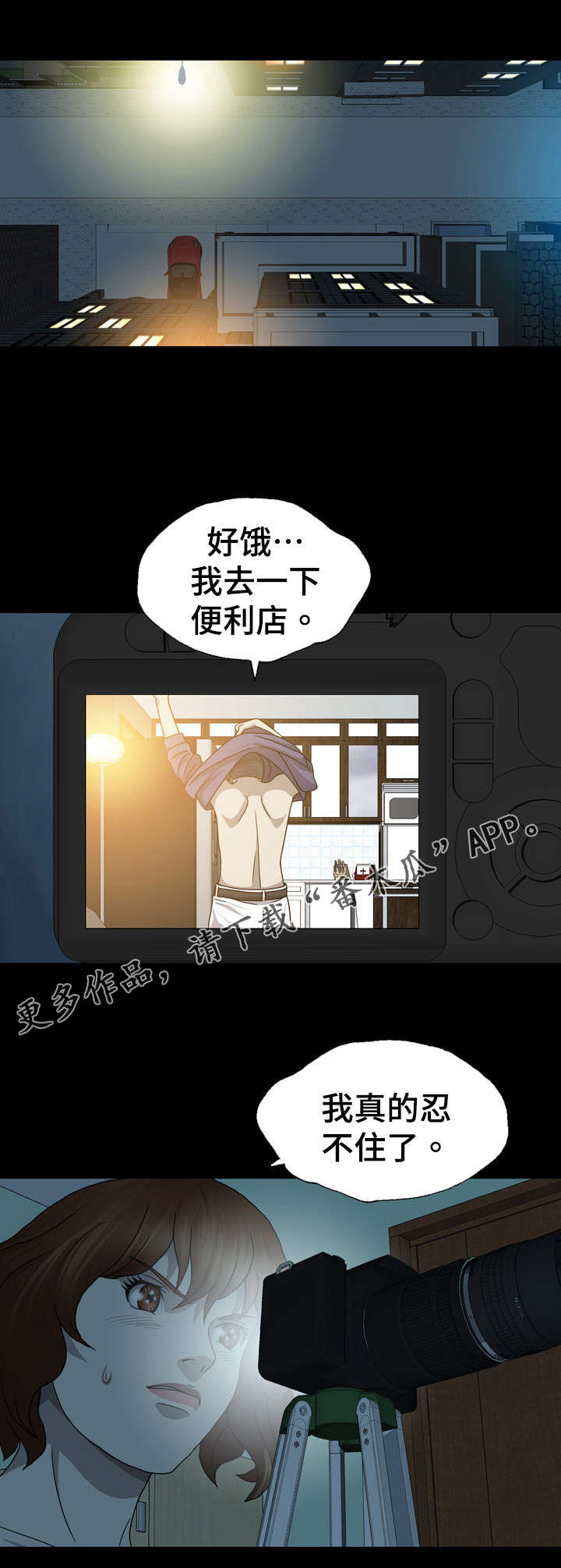 整形交换漫画,第4章：住手1图