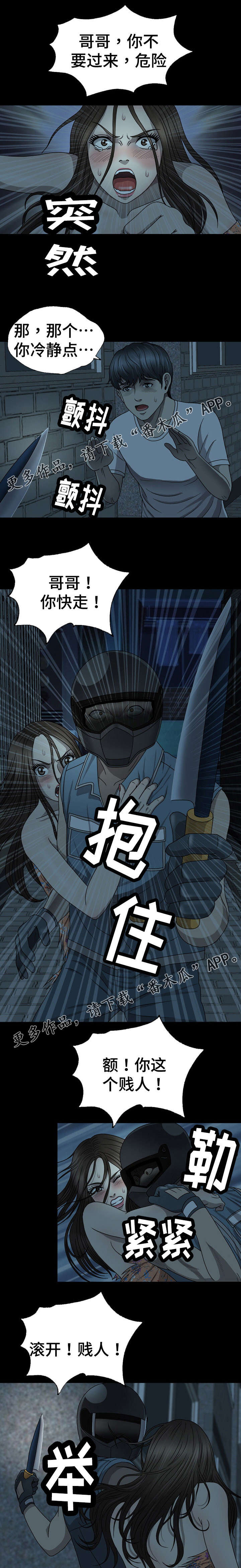 整形交换漫画,第7章：暴行2图