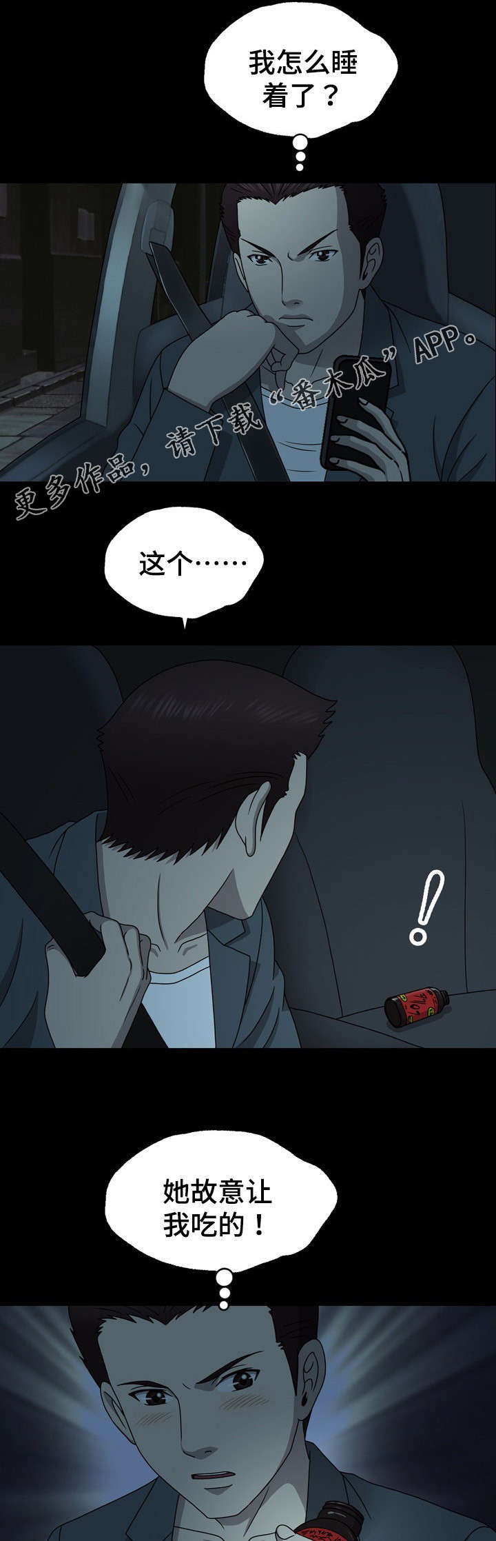 整形艺术漫画,第26章：再次出现2图