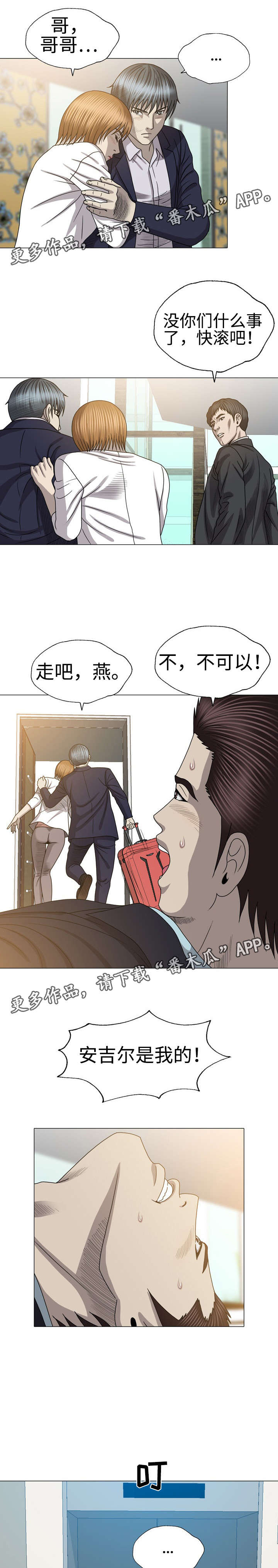 整形艺术漫画,第51章：抓到了3图