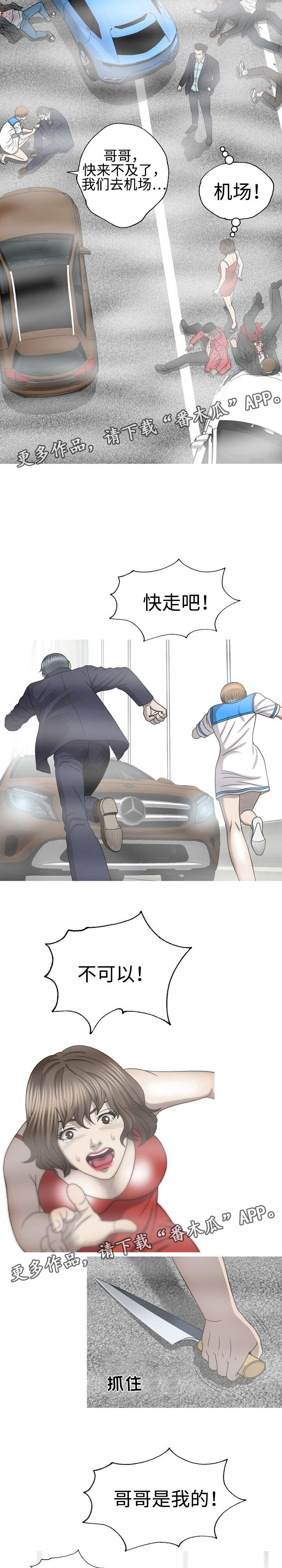 两个整形变量交换漫画,第62章：派上用场3图