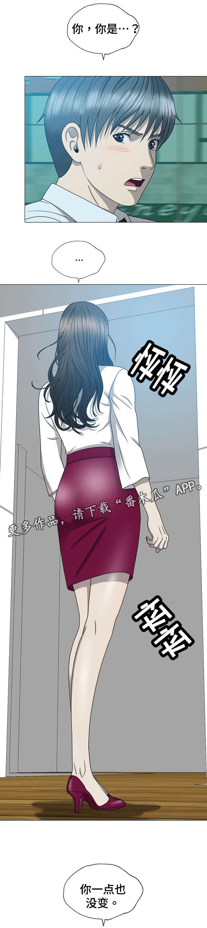 整形交换漫画,第22章：回来了？3图