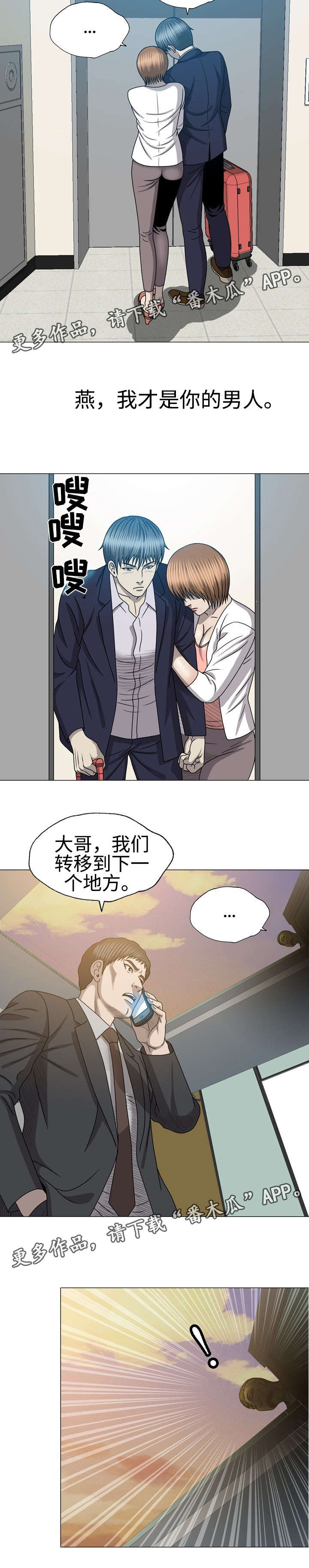 整形艺术漫画,第51章：抓到了4图