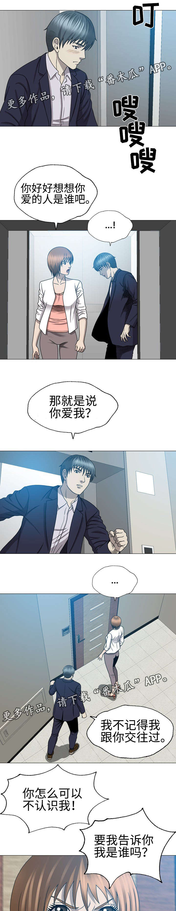 整形艺术漫画,第47章：那她是谁1图