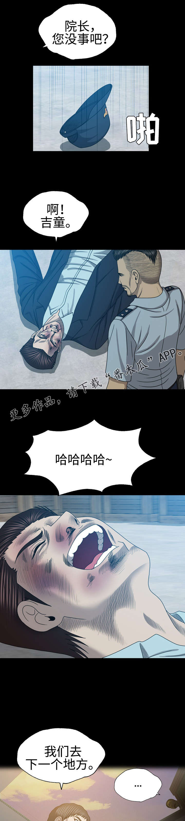 整形交换漫画,第55章：上当1图