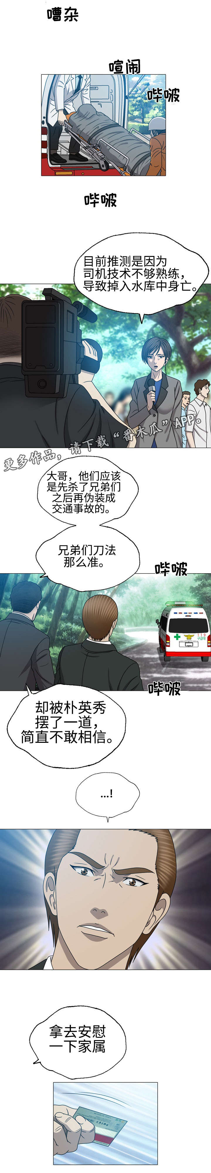 整形艺术漫画,第43章：谁要害我1图