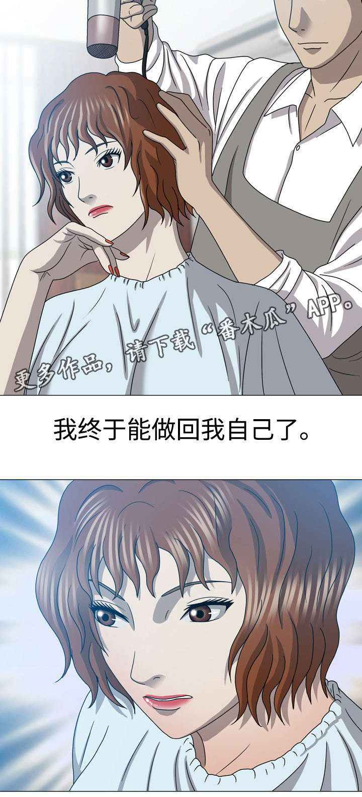 两个整形变量交换漫画,第57章：做回自己2图