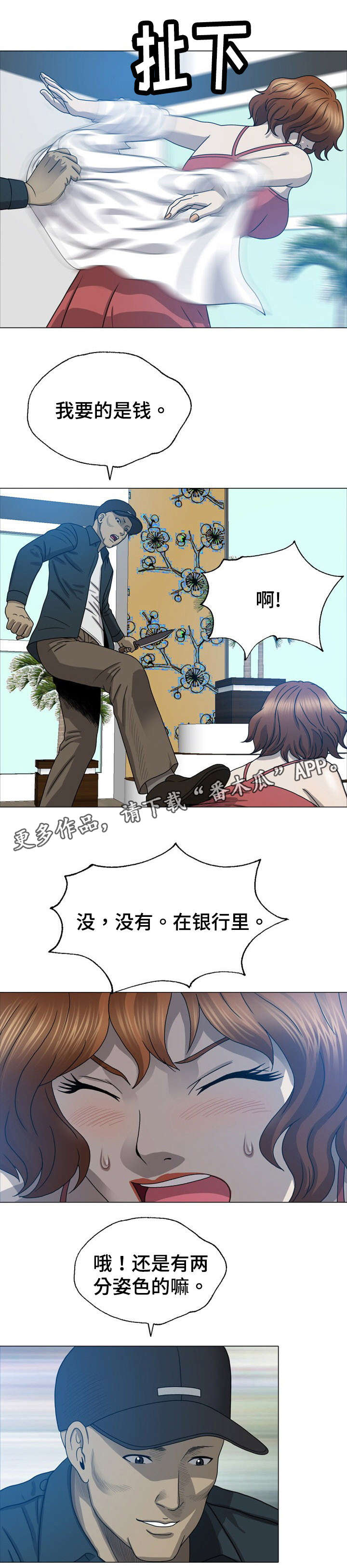 整形交换漫画,第17章：手机2图