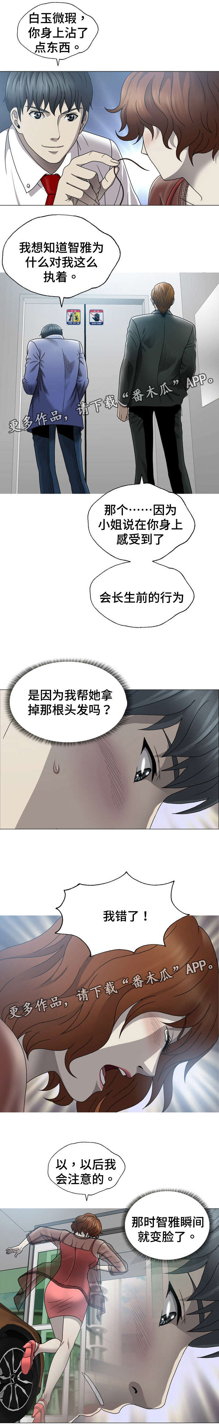 两个整形变量交换漫画,第16章：不是快递员3图