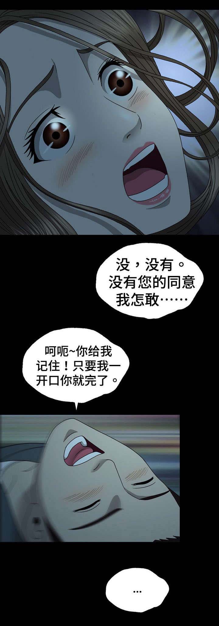 整形医院换材料漫画,第25章：威胁4图