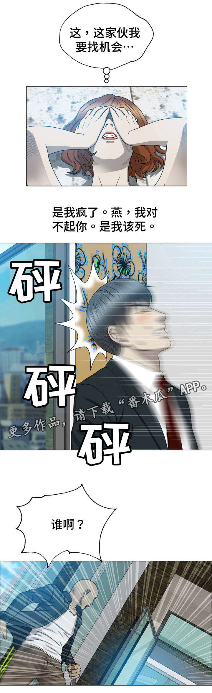 整蛊专家漫画,第18章：你指使的1图