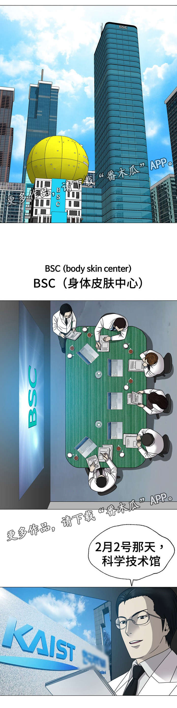 整形艺术漫画,第21章：杀了她2图