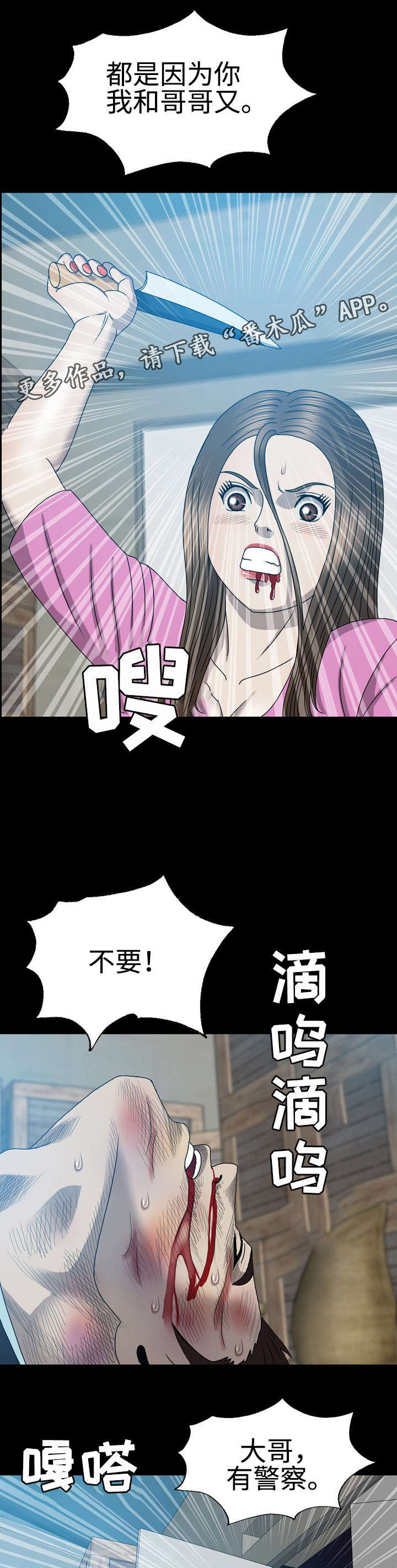 整形交换漫画,第54章：警察1图