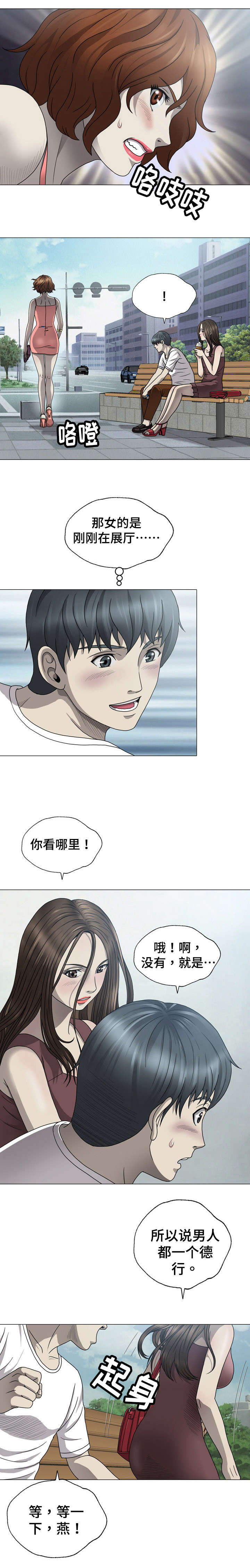 两个整形变量交换漫画,第2章：高中同学4图