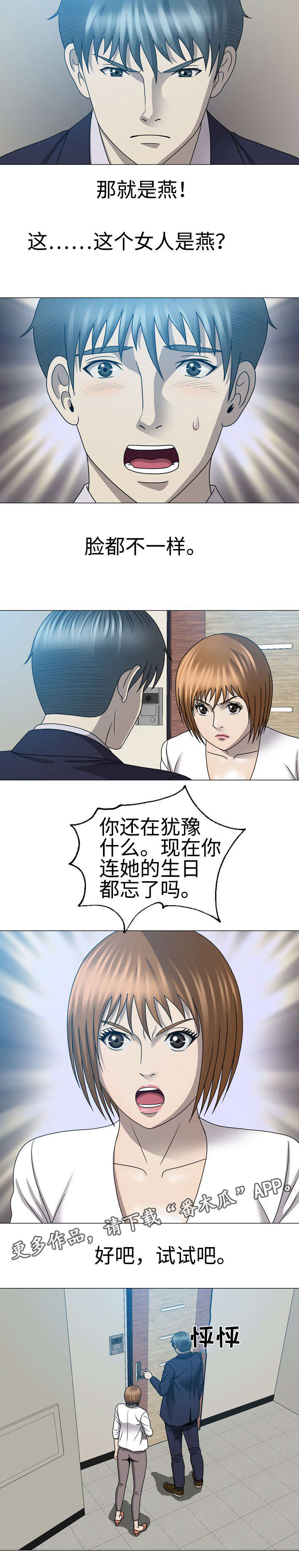 整形艺术漫画,第47章：那她是谁3图