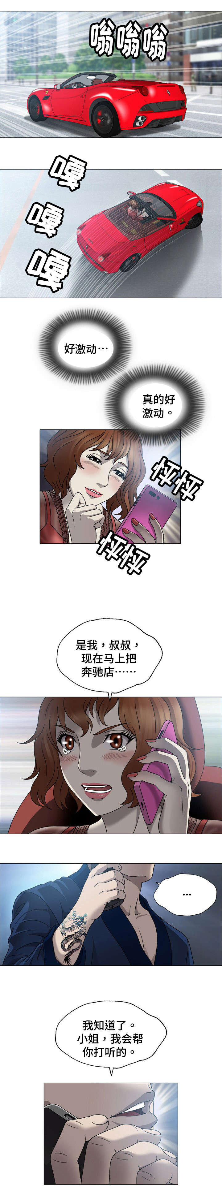 整形交换漫画,第1章：贵宾1图