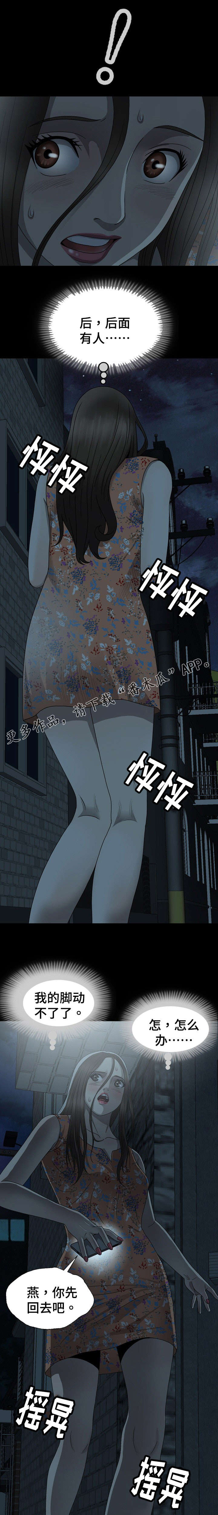 整形交换漫画,第5章：怨恨1图