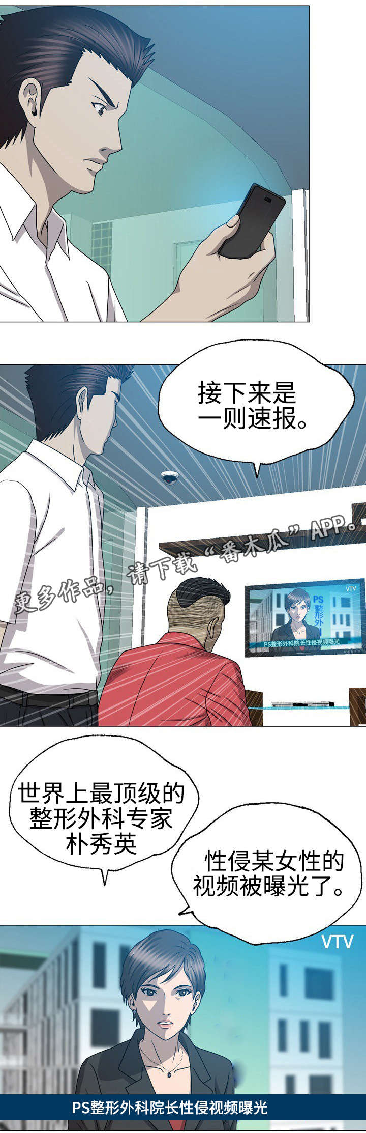 整形交换漫画,第58章：诱饵2图