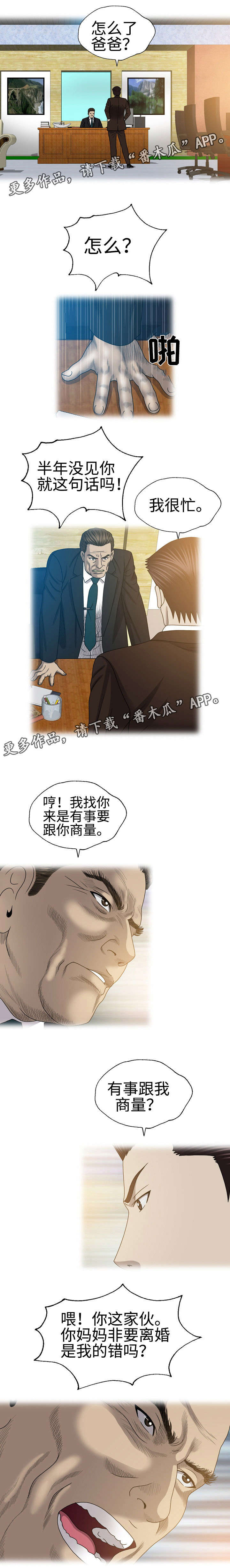 两个整形变量交换漫画,第49章：纸老虎2图