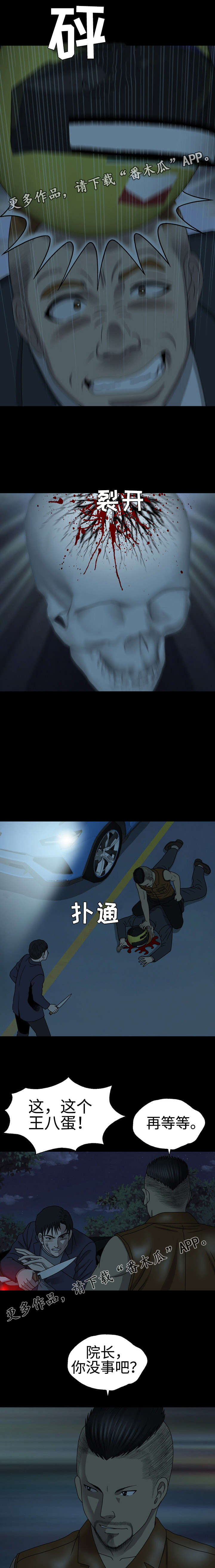 整形交换漫画,第41章：留一手4图