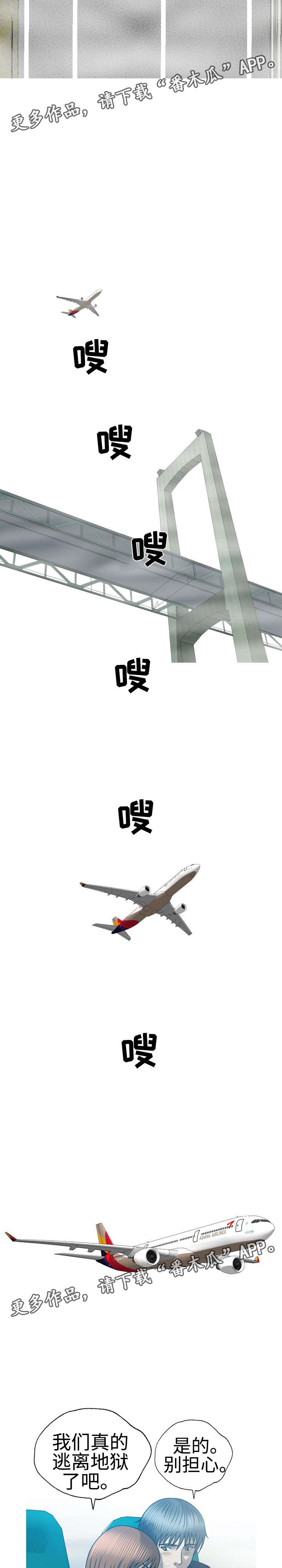 整形交换漫画,第63章：完美整容（完结）5图