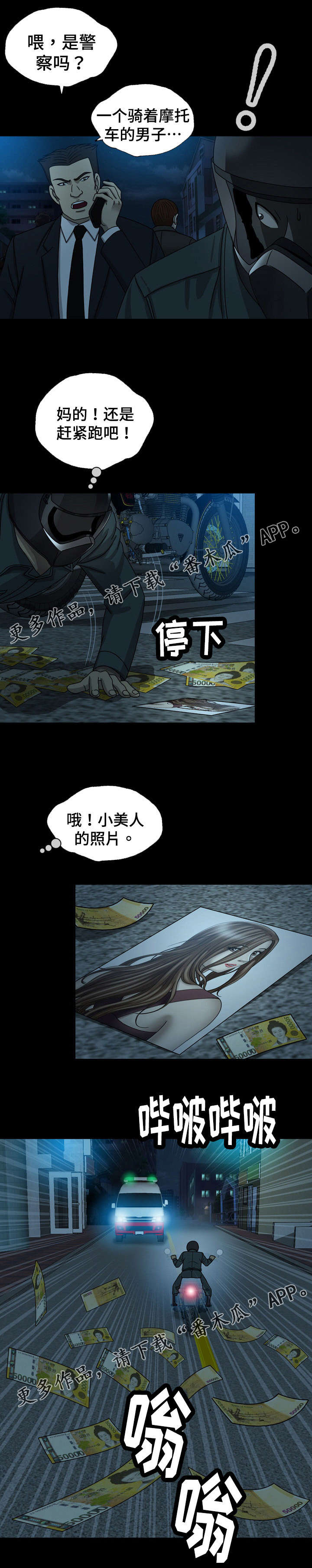 整形教程漫画,第13章：照片5图