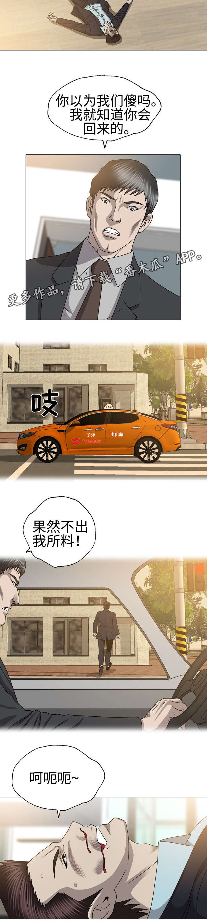 整形艺术漫画,第51章：抓到了2图