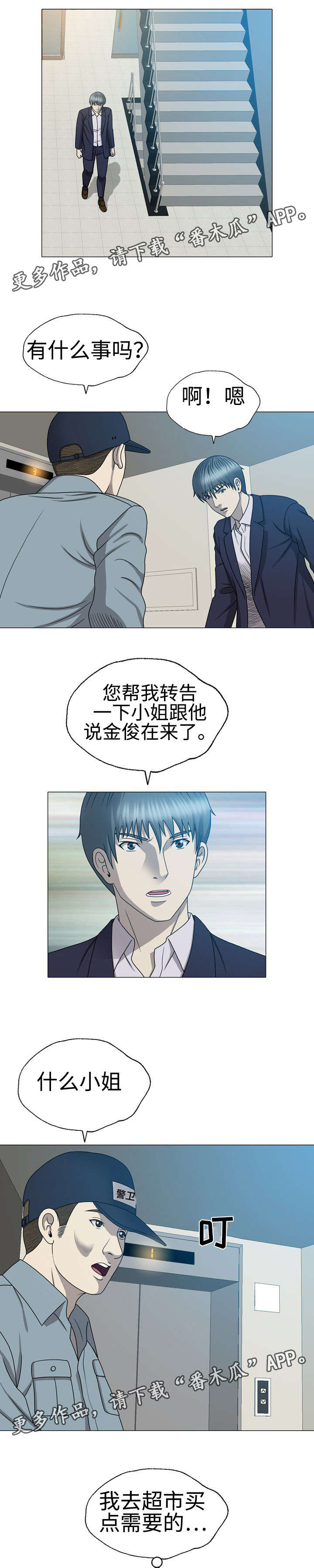 整形艺术漫画,第46章：最爱的女人1图