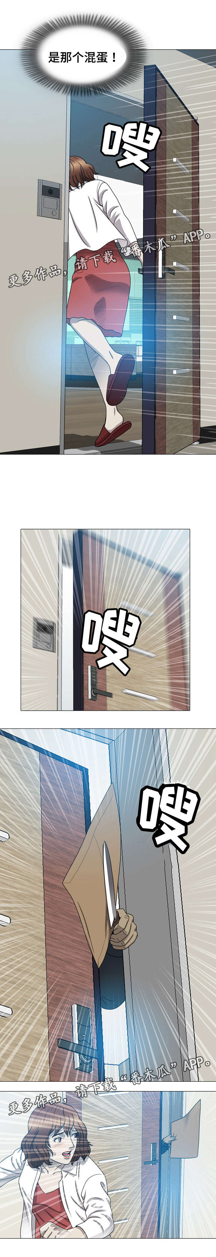 整形教程漫画,第16章：不是快递员1图