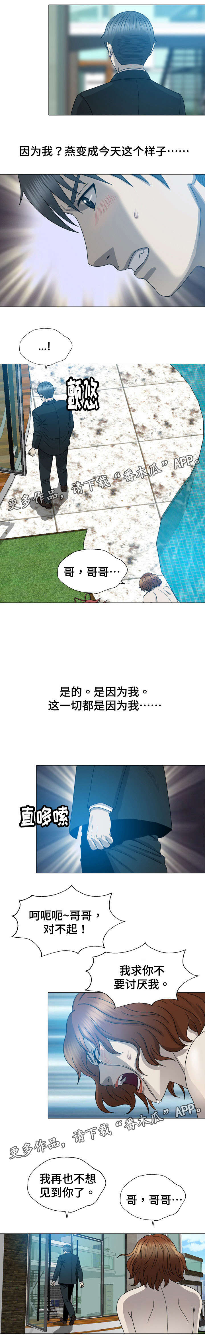 整形交定金是不是骗人的漫画,第19章：活不下去1图