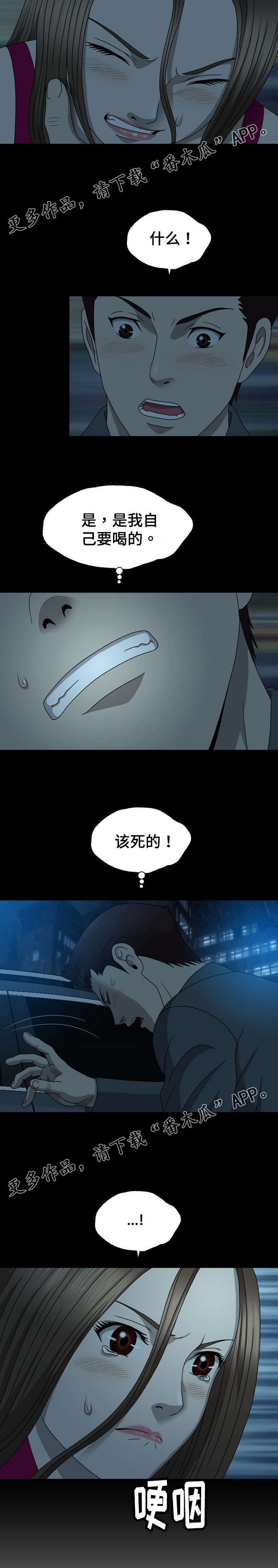 整形艺术漫画,第27章：奇怪的女人4图